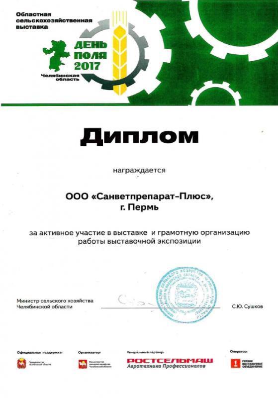 Областная сельскохозяйственная выставка