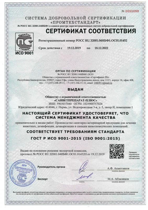 Сертификат соответствия