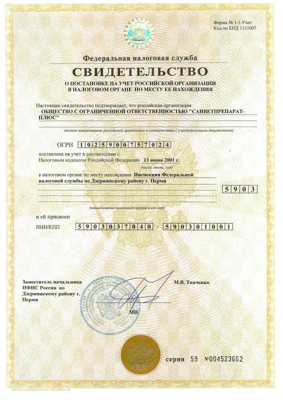 ИНН