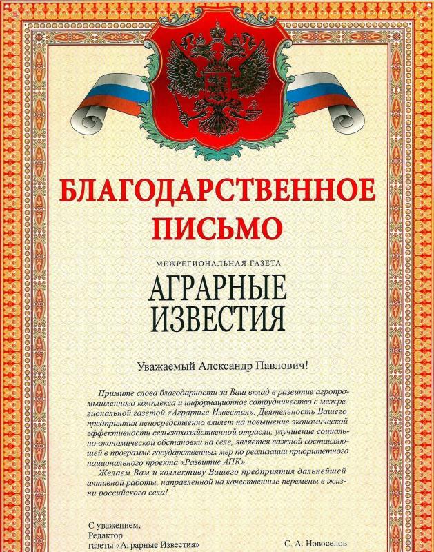Аграрные известия