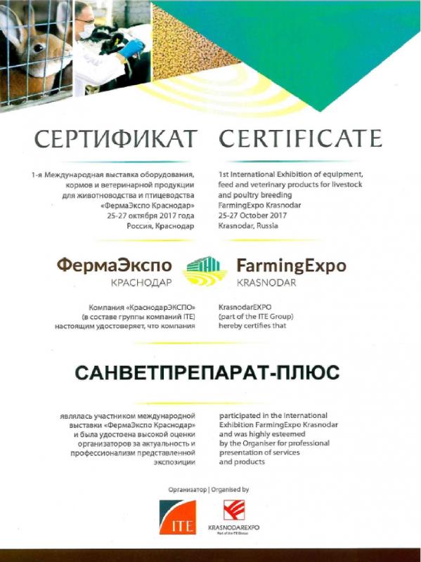 ФермаЭкспо Краснодар